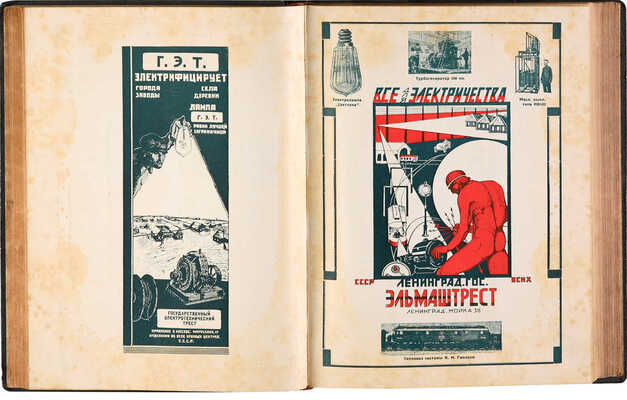 [Полный комплект] Универсальный справочник цен. М.: Коммунист, [1925-1928].